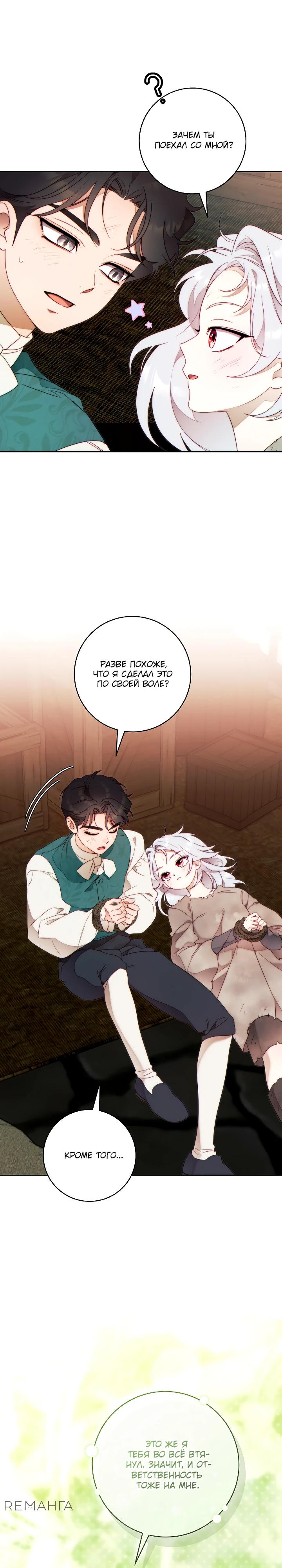 Манга Этот брак обречён на успех - Глава 41 Страница 27