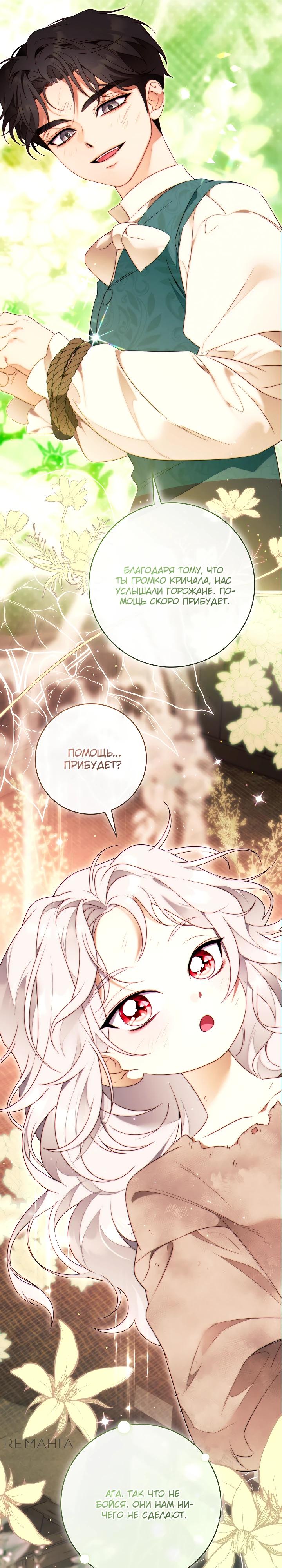 Манга Этот брак обречён на успех - Глава 41 Страница 28