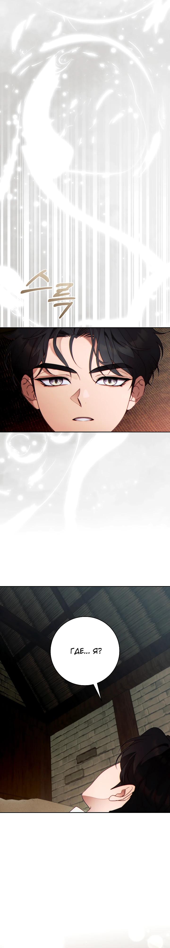 Манга Этот брак обречён на успех - Глава 41 Страница 25