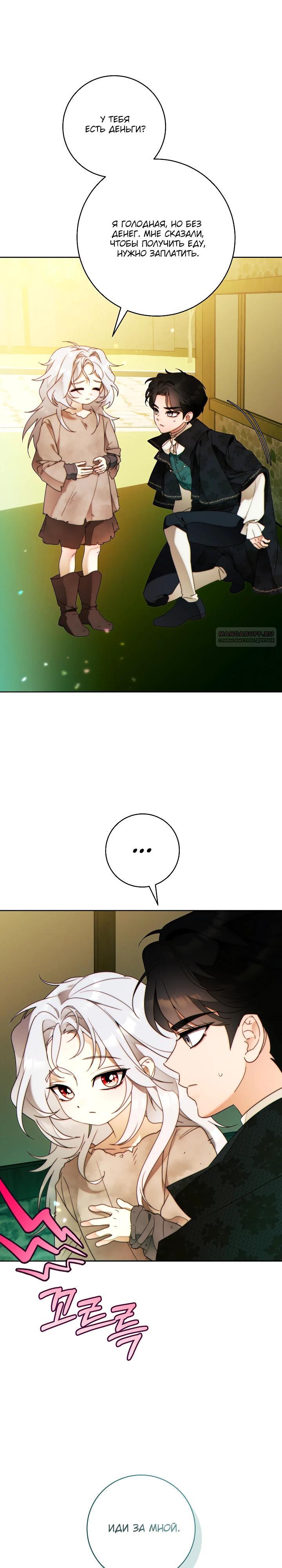 Манга Этот брак обречён на успех - Глава 41 Страница 2