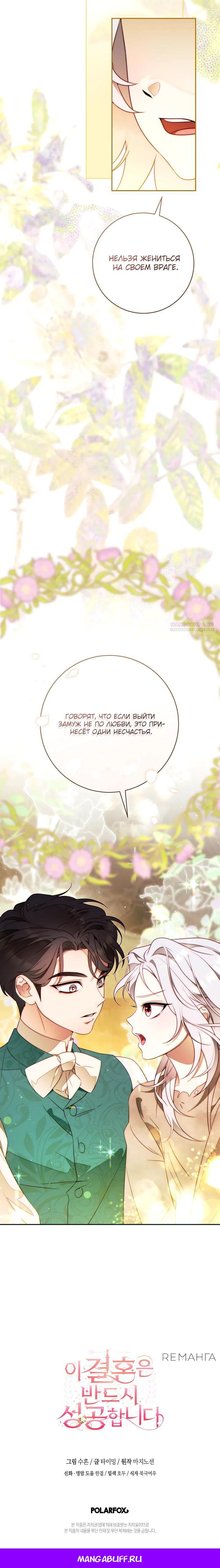 Манга Этот брак обречён на успех - Глава 41 Страница 33