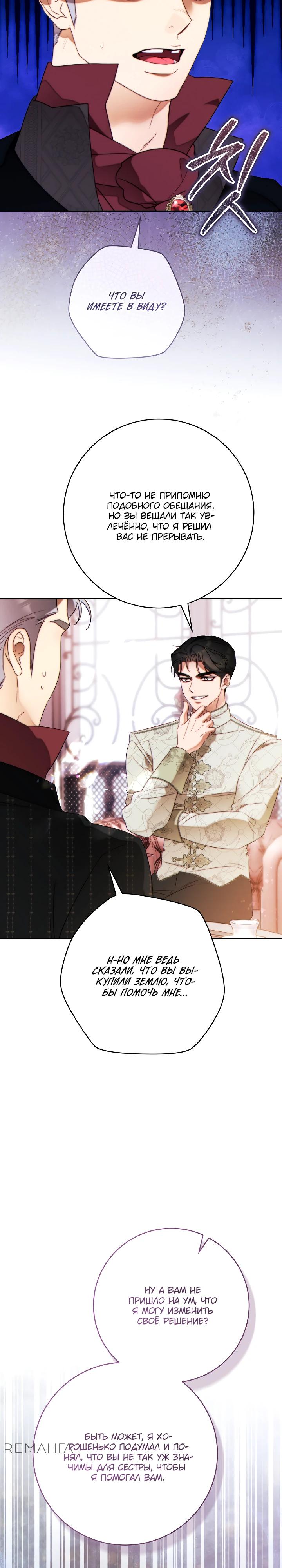Манга Этот брак обречён на успех - Глава 40 Страница 5