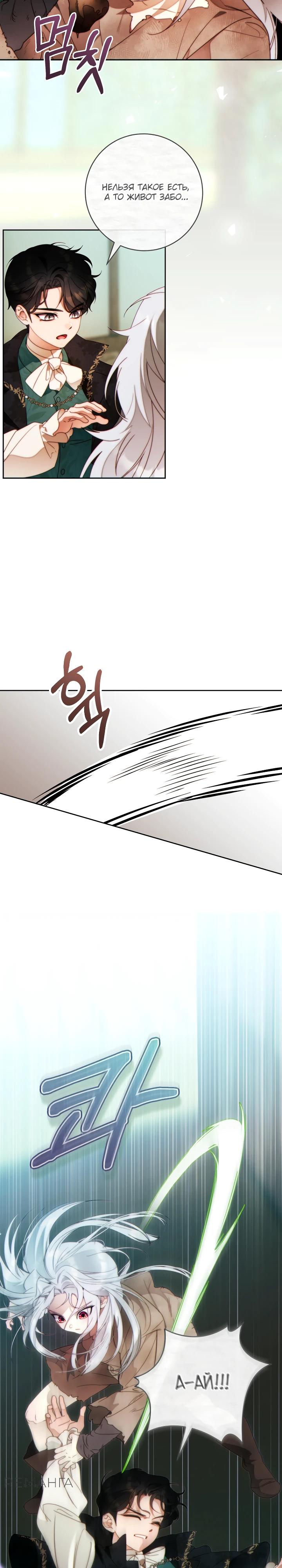 Манга Этот брак обречён на успех - Глава 40 Страница 27
