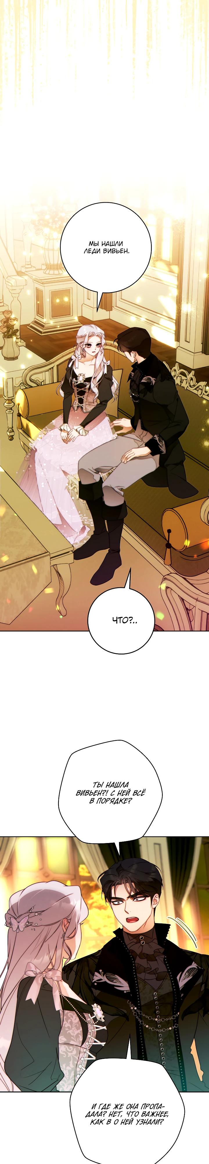 Манга Этот брак обречён на успех - Глава 40 Страница 15