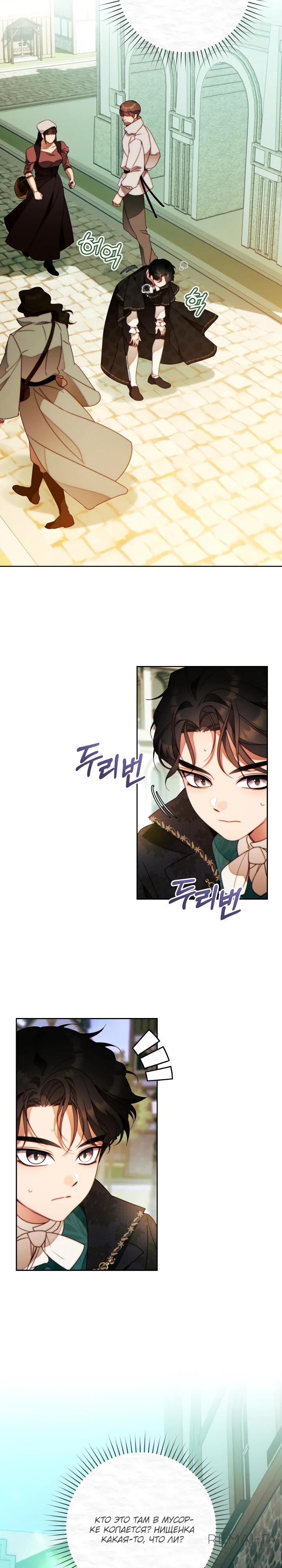 Манга Этот брак обречён на успех - Глава 40 Страница 25