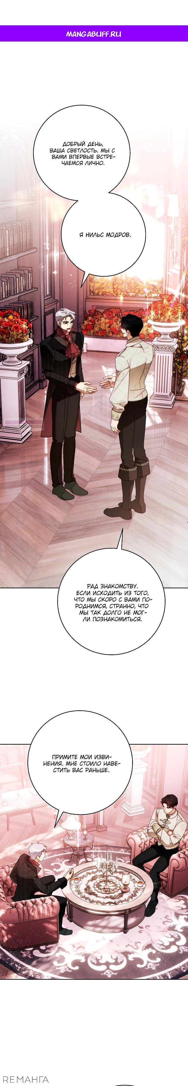 Манга Этот брак обречён на успех - Глава 40 Страница 1