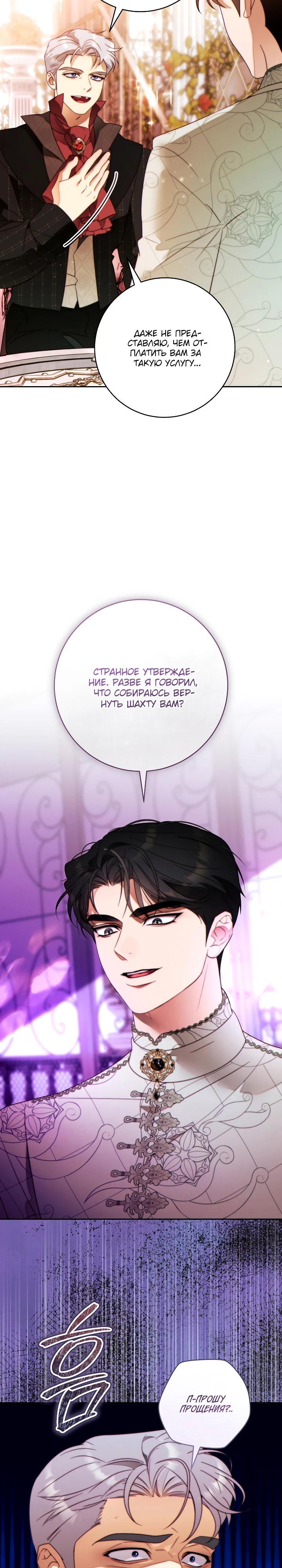 Манга Этот брак обречён на успех - Глава 40 Страница 4