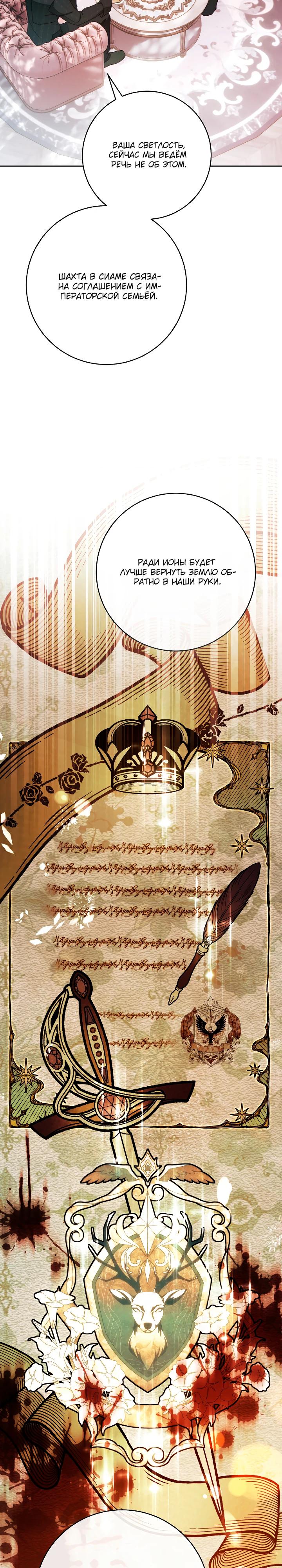 Манга Этот брак обречён на успех - Глава 40 Страница 8