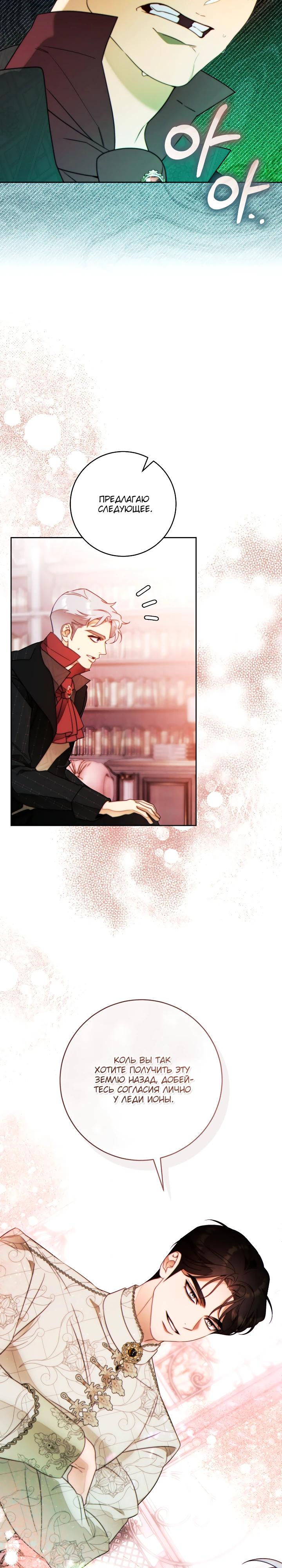 Манга Этот брак обречён на успех - Глава 40 Страница 11