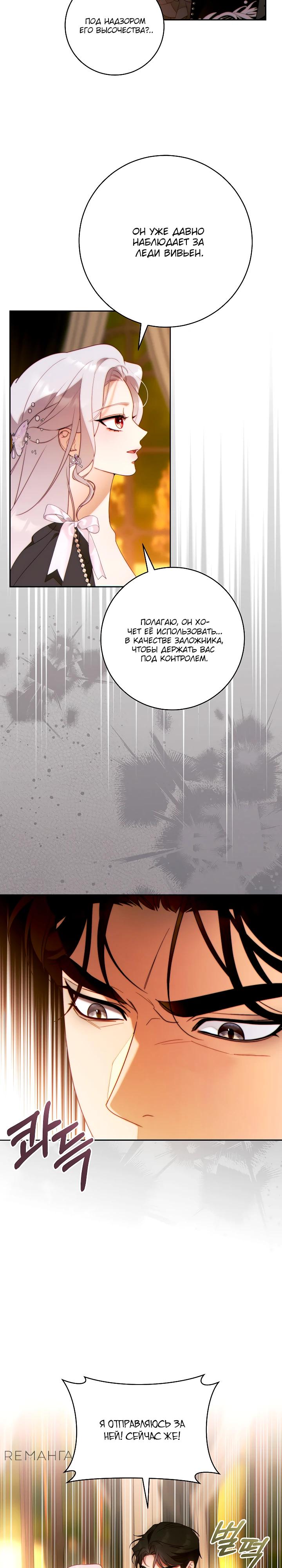 Манга Этот брак обречён на успех - Глава 40 Страница 17