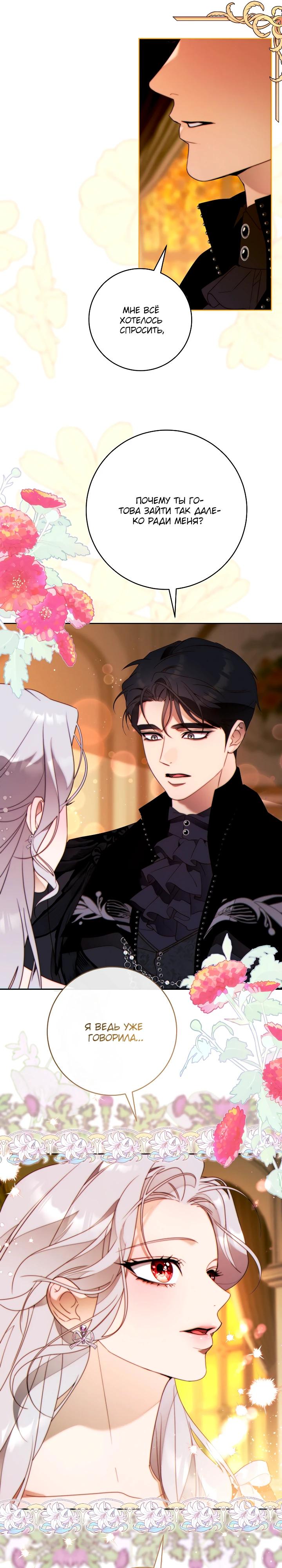 Манга Этот брак обречён на успех - Глава 40 Страница 19
