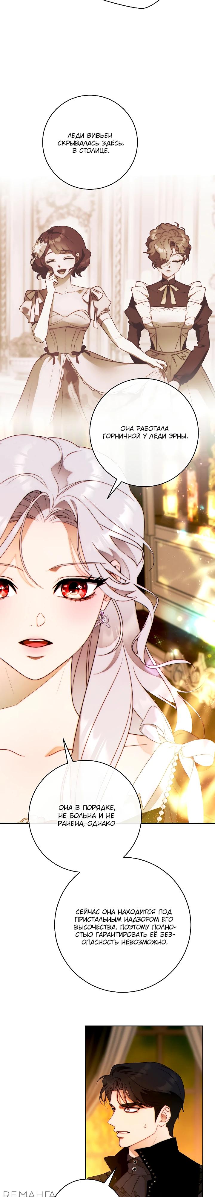 Манга Этот брак обречён на успех - Глава 40 Страница 16