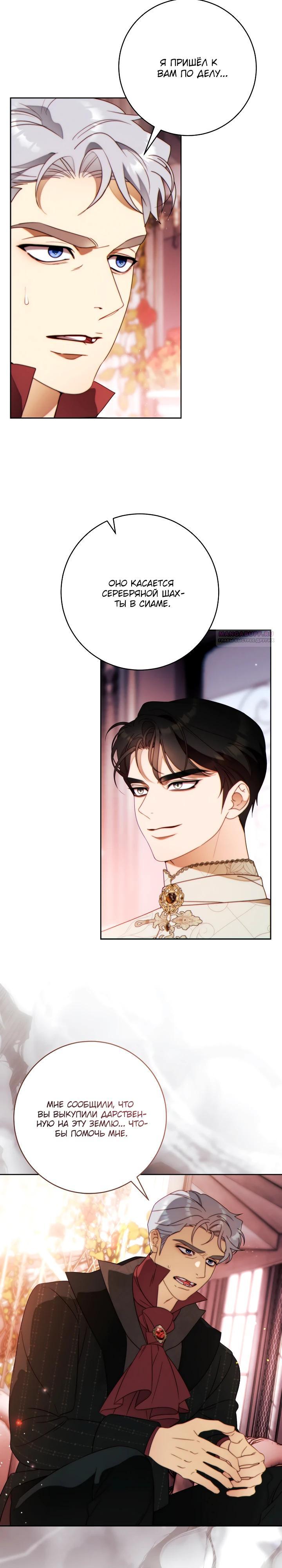 Манга Этот брак обречён на успех - Глава 40 Страница 2