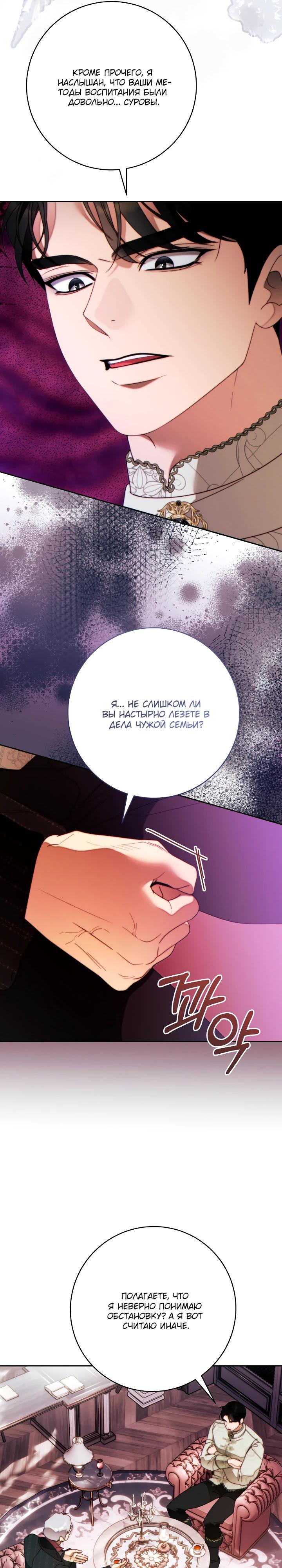 Манга Этот брак обречён на успех - Глава 40 Страница 7