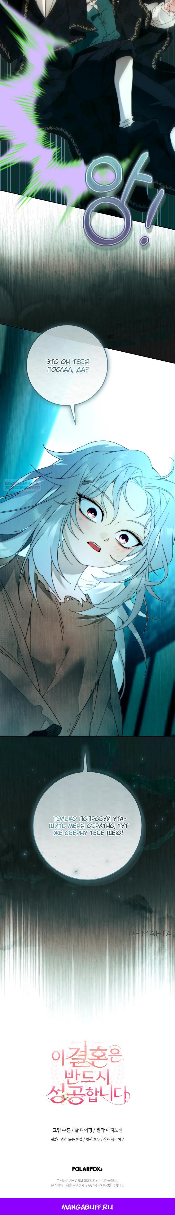 Манга Этот брак обречён на успех - Глава 40 Страница 28