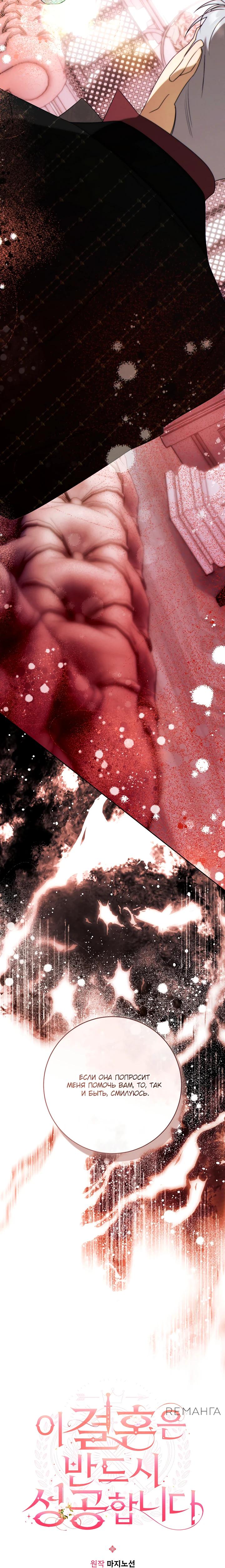 Манга Этот брак обречён на успех - Глава 40 Страница 12