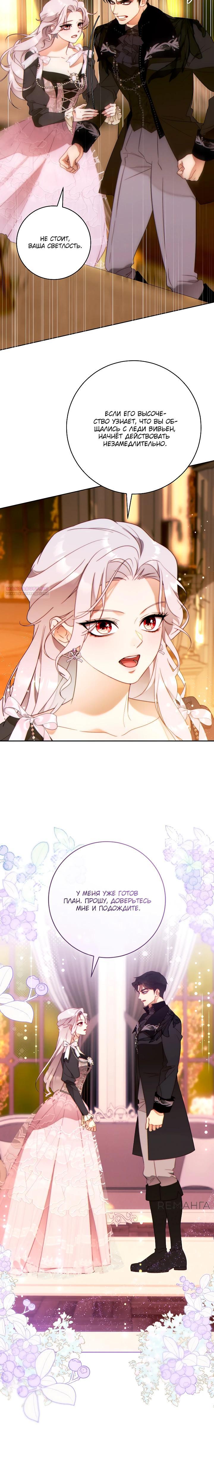 Манга Этот брак обречён на успех - Глава 40 Страница 18