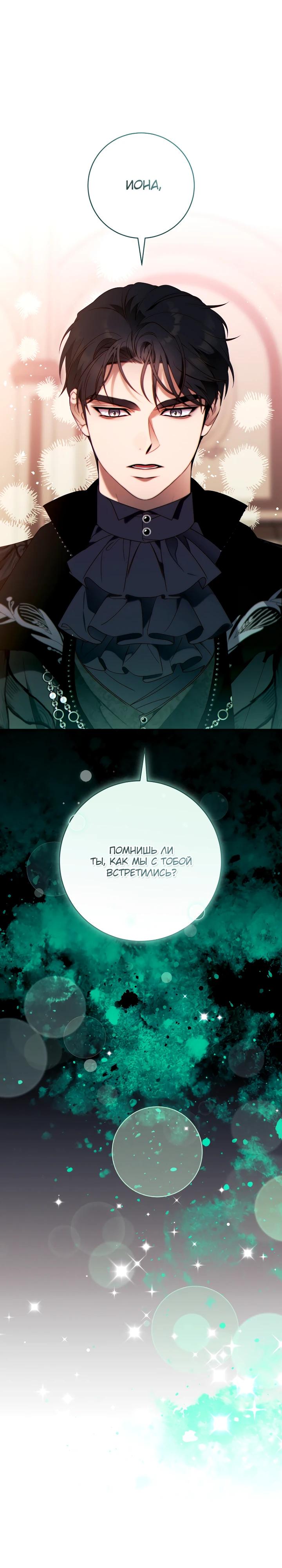 Манга Этот брак обречён на успех - Глава 40 Страница 21