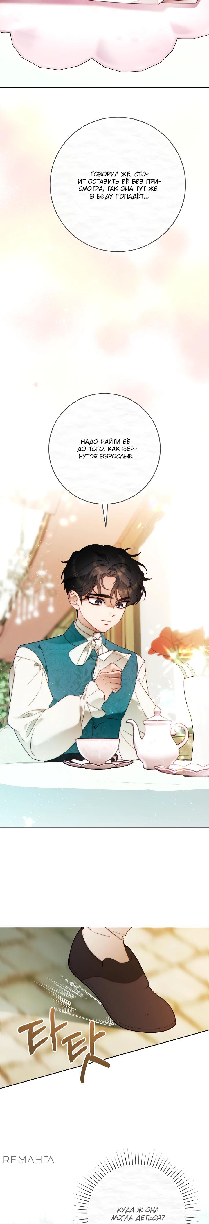 Манга Этот брак обречён на успех - Глава 40 Страница 24