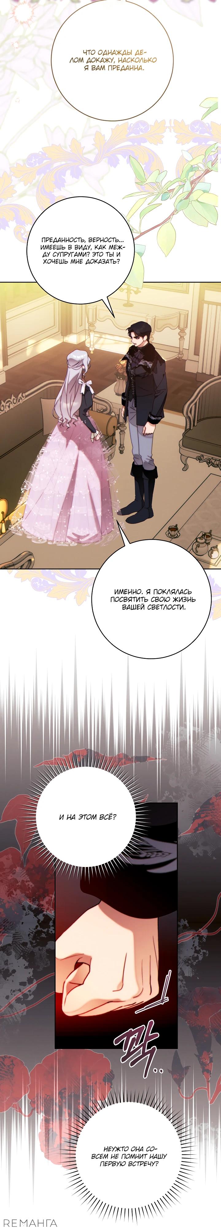 Манга Этот брак обречён на успех - Глава 40 Страница 20