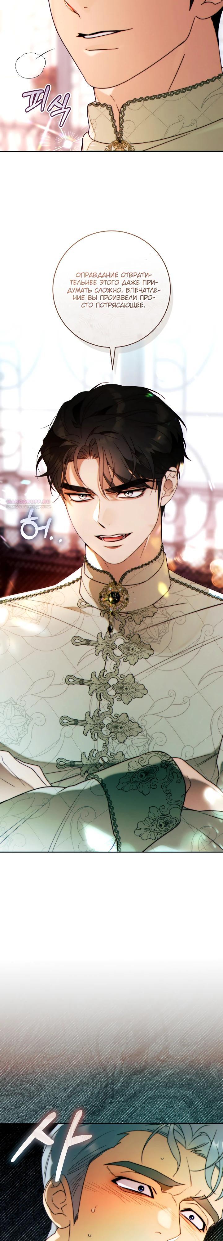 Манга Этот брак обречён на успех - Глава 40 Страница 10