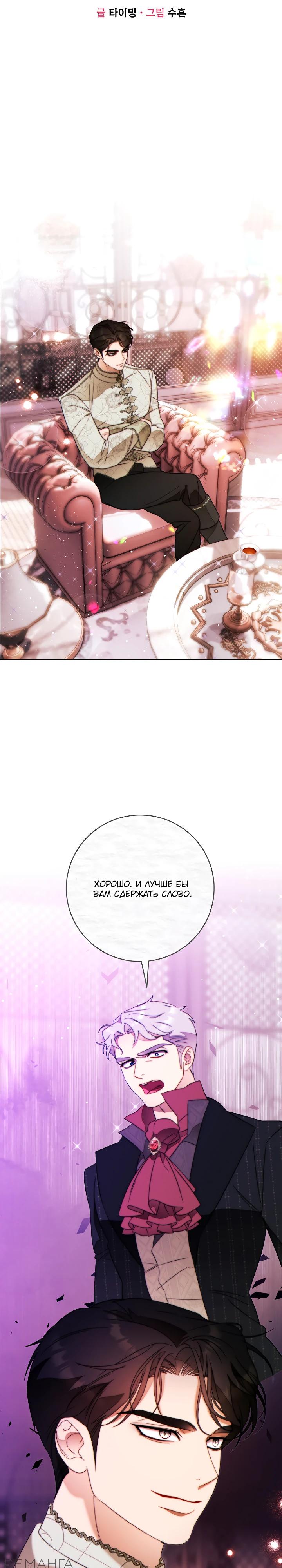 Манга Этот брак обречён на успех - Глава 40 Страница 13