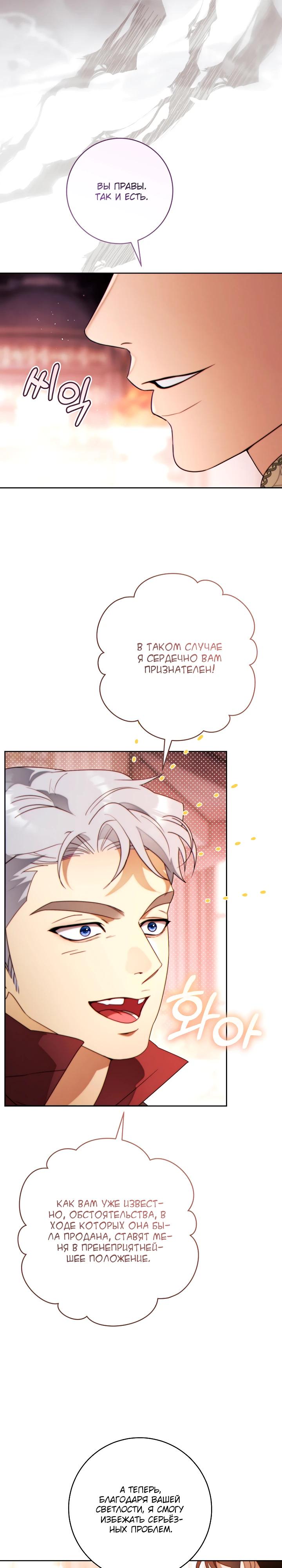 Манга Этот брак обречён на успех - Глава 40 Страница 3