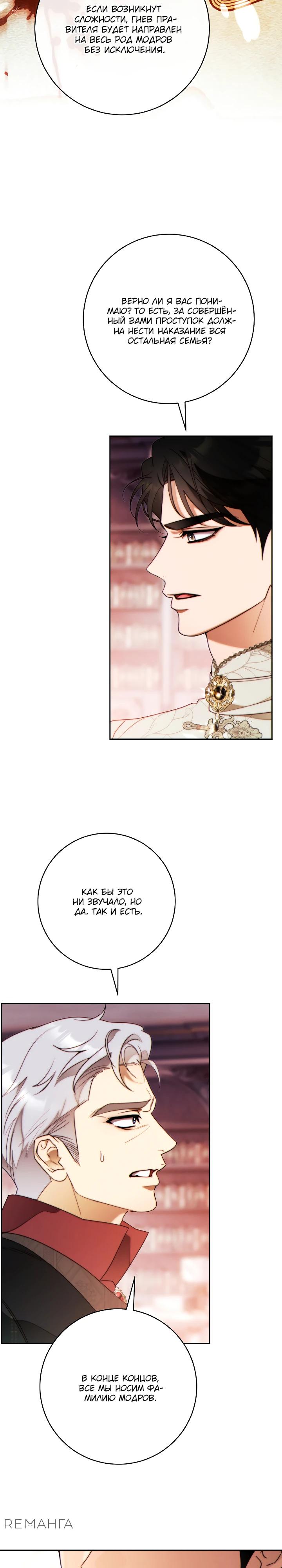 Манга Этот брак обречён на успех - Глава 40 Страница 9