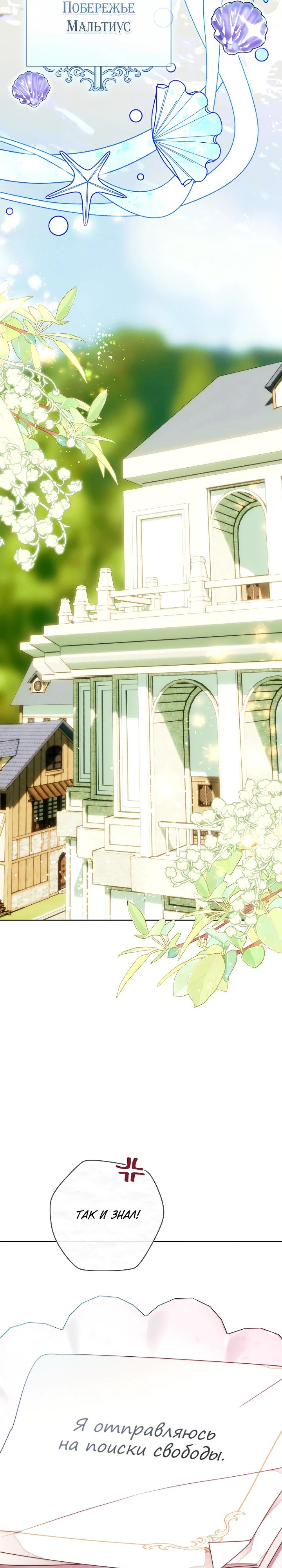 Манга Этот брак обречён на успех - Глава 40 Страница 23