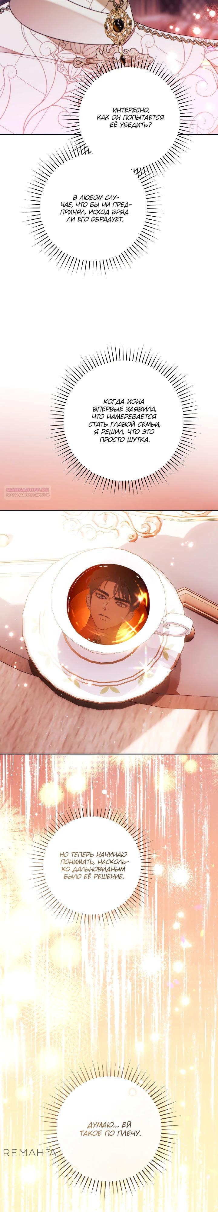 Манга Этот брак обречён на успех - Глава 40 Страница 14
