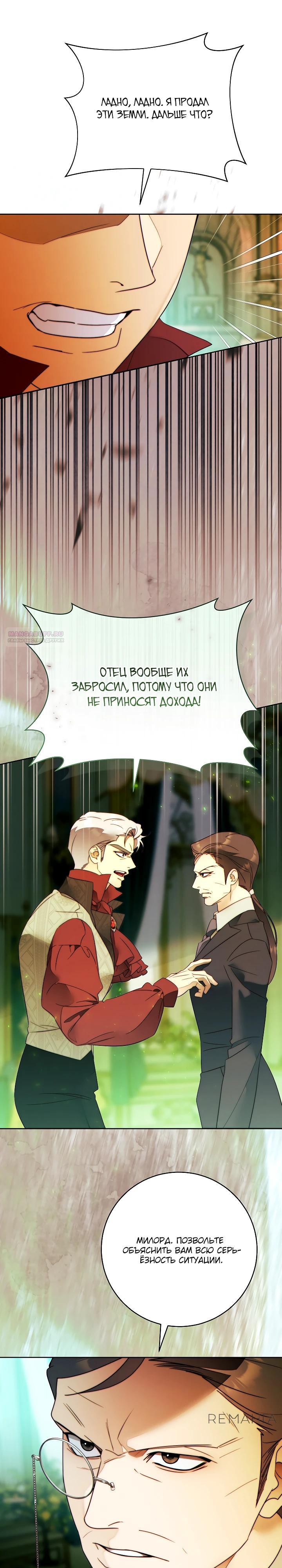 Манга Этот брак обречён на успех - Глава 39 Страница 22