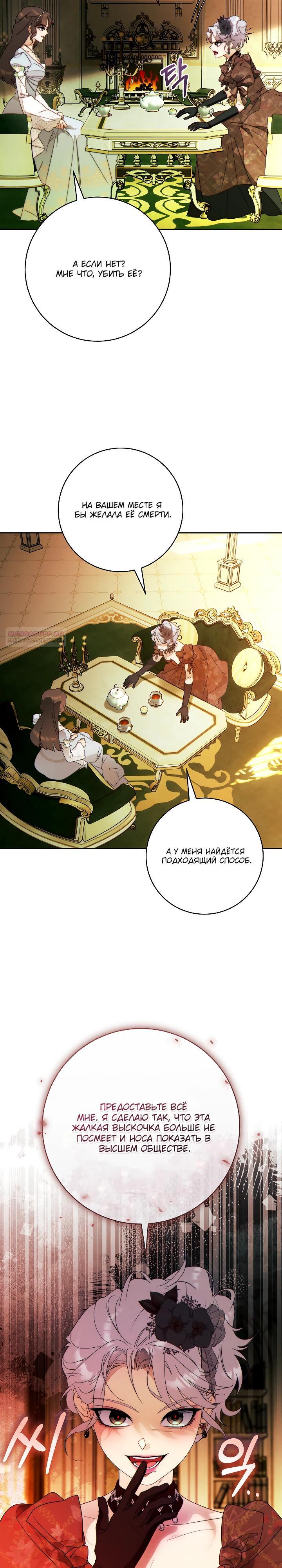 Манга Этот брак обречён на успех - Глава 39 Страница 14