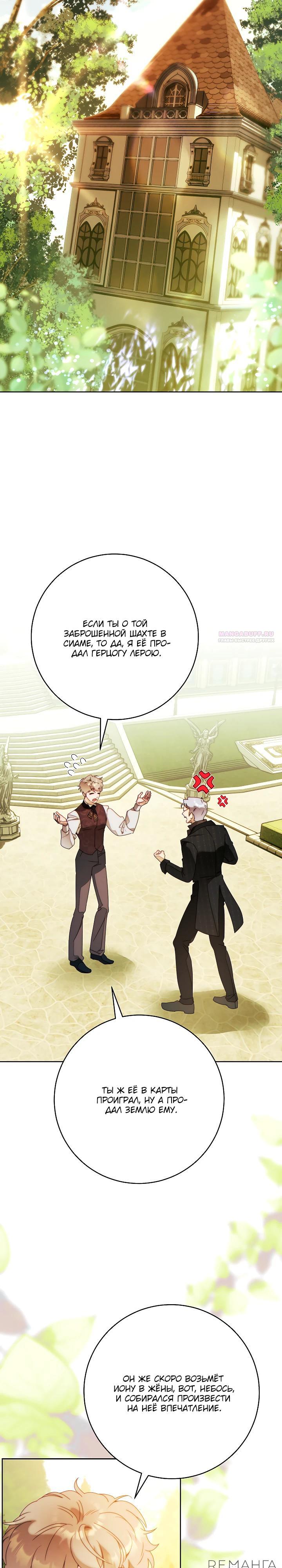 Манга Этот брак обречён на успех - Глава 39 Страница 26