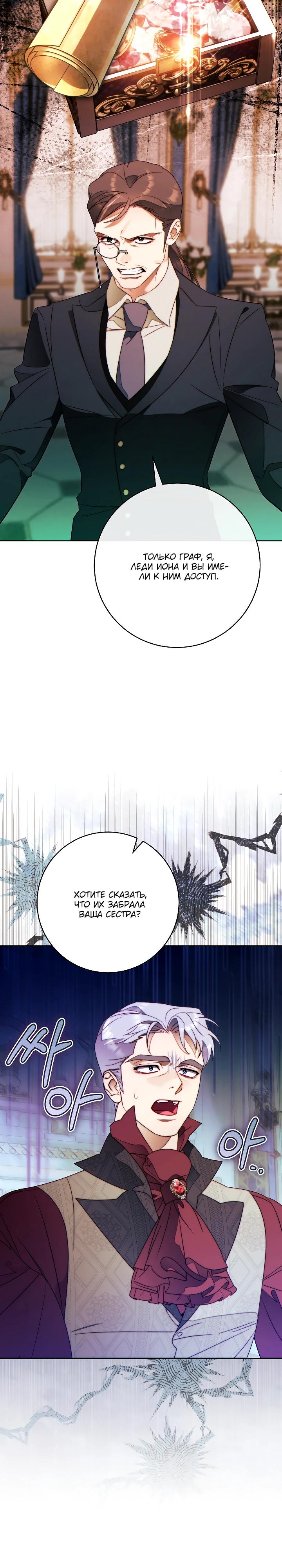 Манга Этот брак обречён на успех - Глава 39 Страница 21