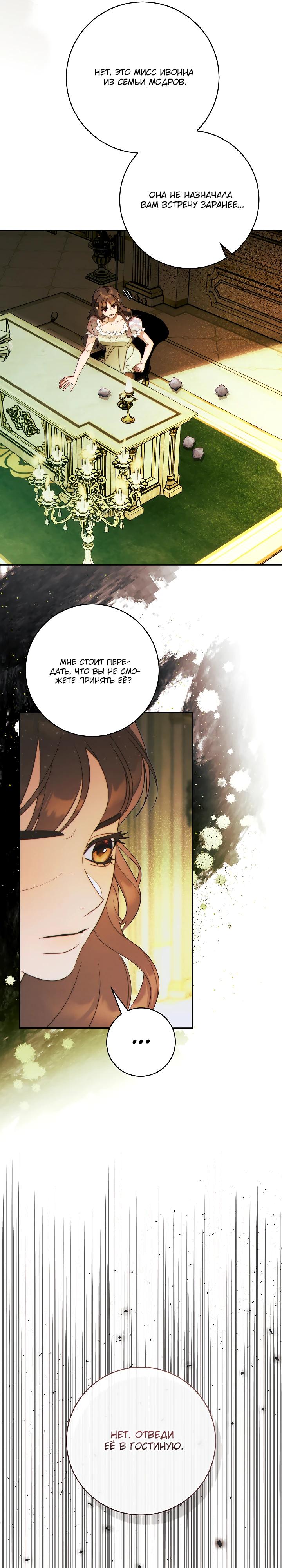 Манга Этот брак обречён на успех - Глава 39 Страница 7