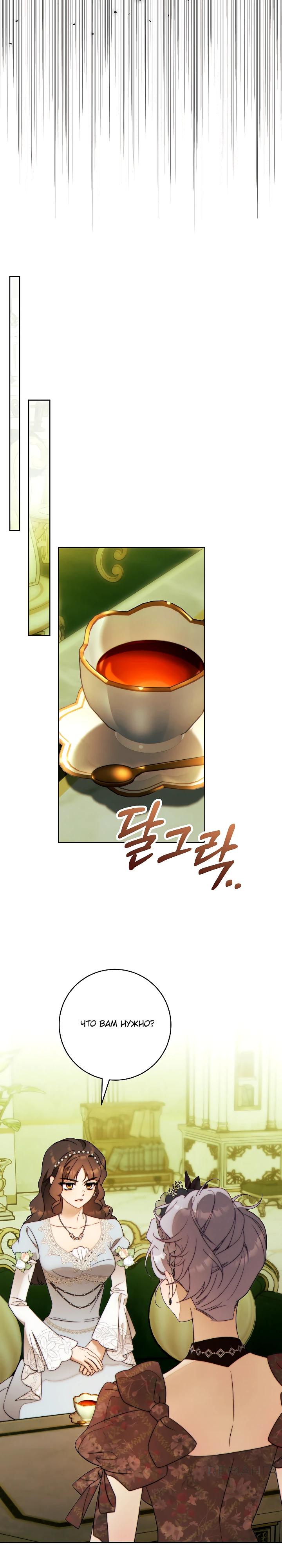 Манга Этот брак обречён на успех - Глава 39 Страница 8