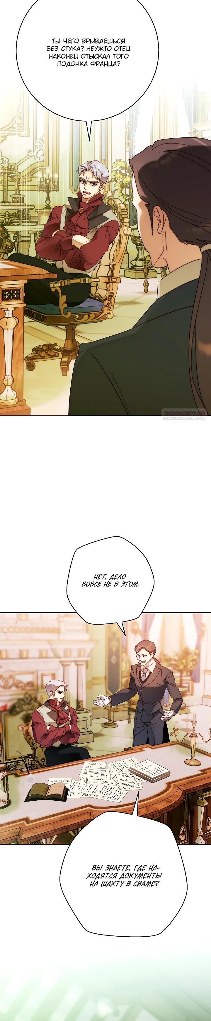 Манга Этот брак обречён на успех - Глава 39 Страница 18