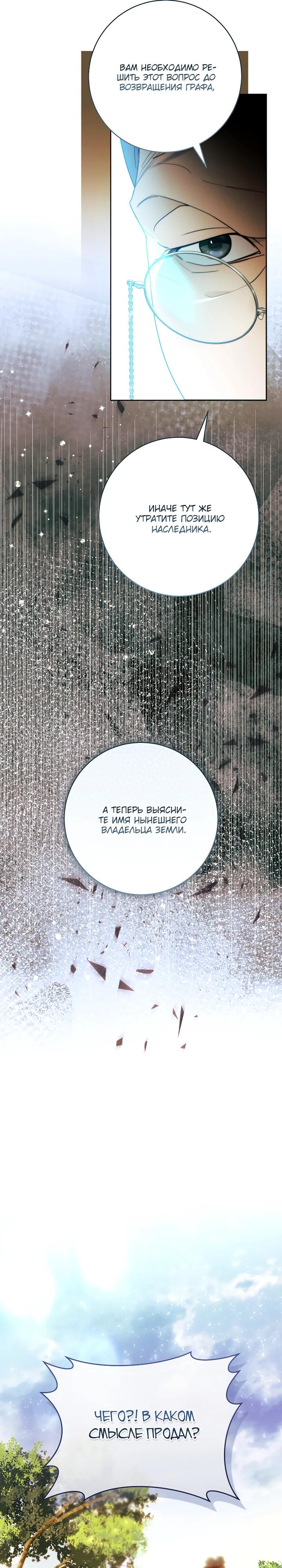 Манга Этот брак обречён на успех - Глава 39 Страница 25