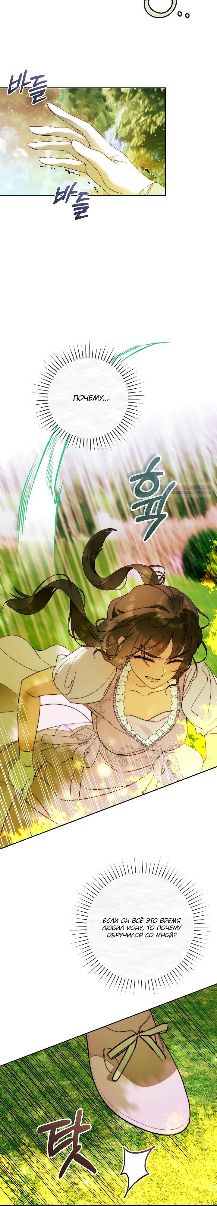Манга Этот брак обречён на успех - Глава 39 Страница 2