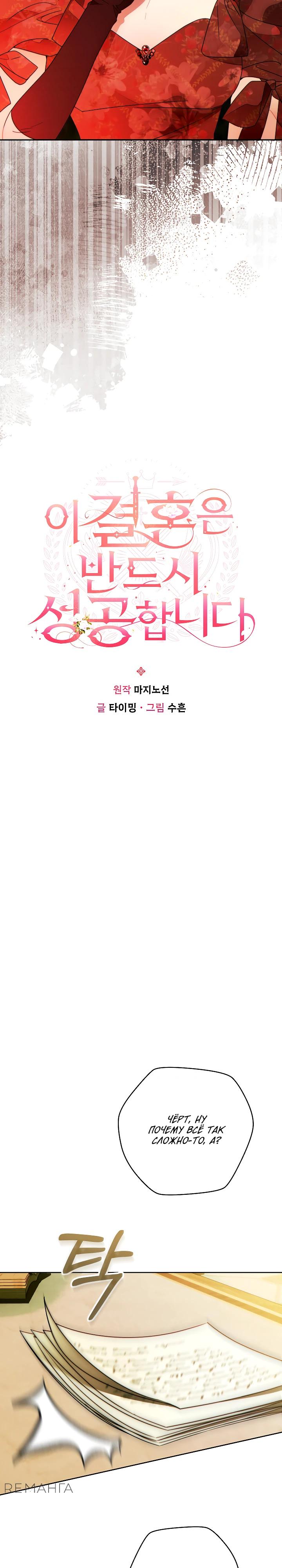 Манга Этот брак обречён на успех - Глава 39 Страница 15