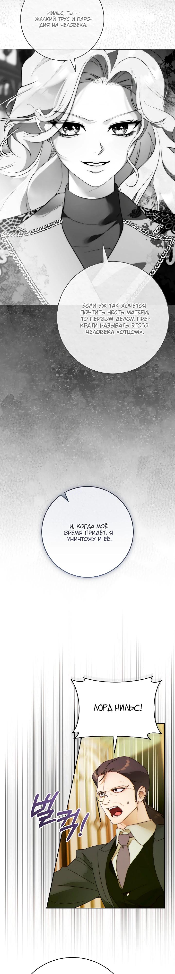 Манга Этот брак обречён на успех - Глава 39 Страница 17