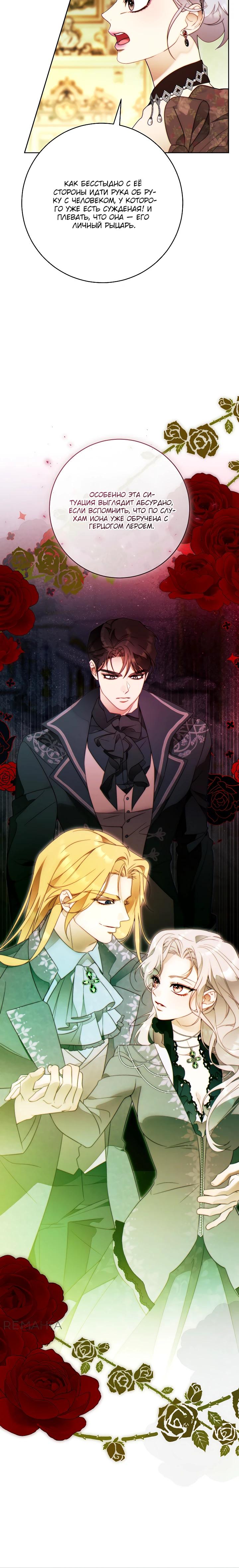 Манга Этот брак обречён на успех - Глава 39 Страница 12