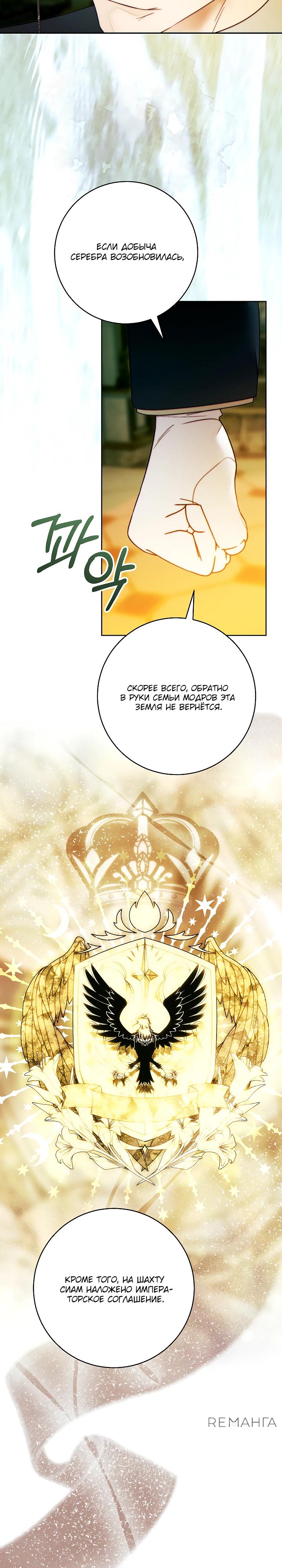 Манга Этот брак обречён на успех - Глава 39 Страница 23