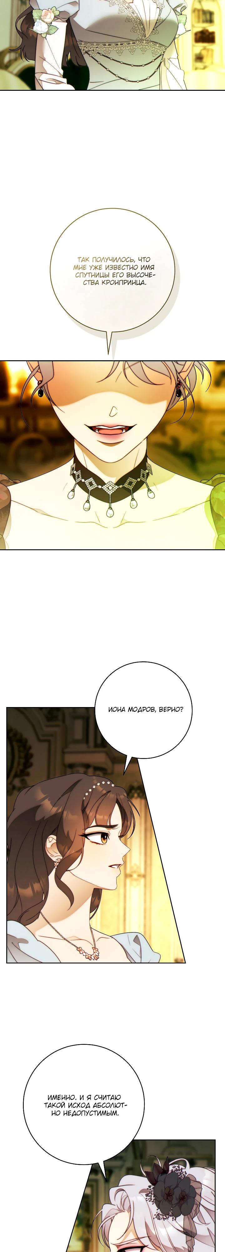Манга Этот брак обречён на успех - Глава 39 Страница 11