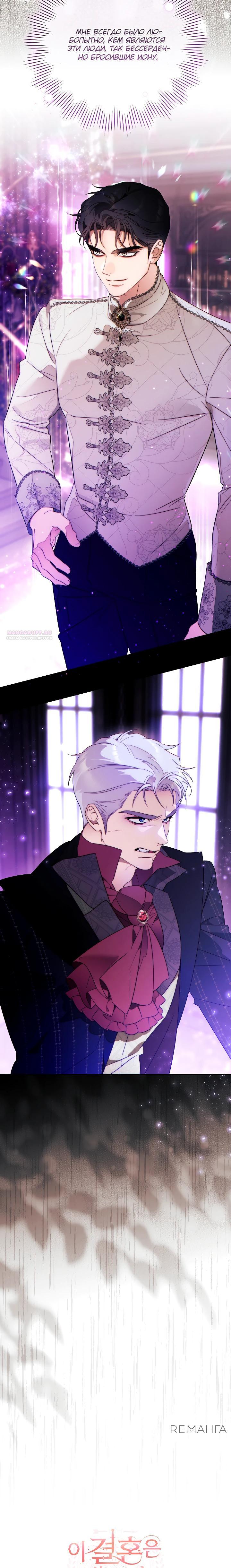 Манга Этот брак обречён на успех - Глава 39 Страница 30