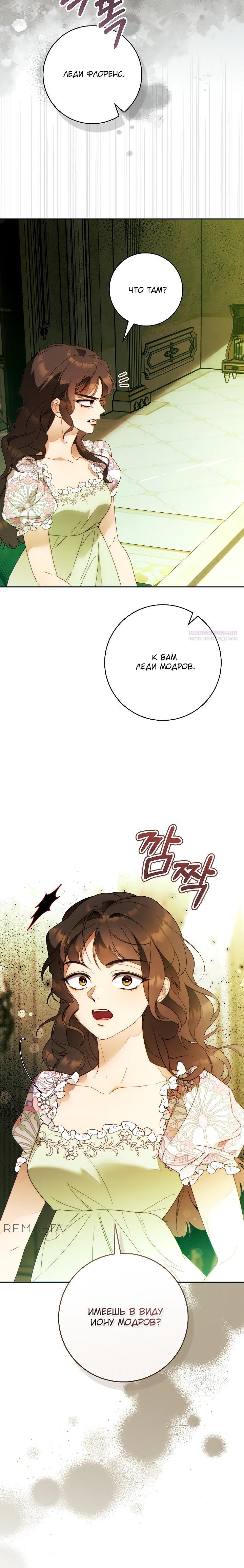 Манга Этот брак обречён на успех - Глава 39 Страница 6