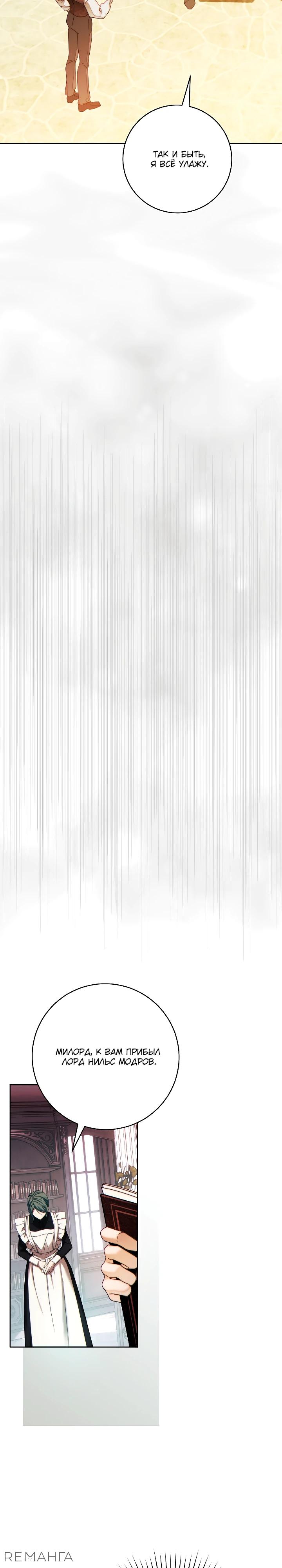 Манга Этот брак обречён на успех - Глава 39 Страница 28