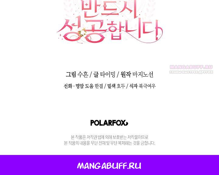 Манга Этот брак обречён на успех - Глава 39 Страница 31