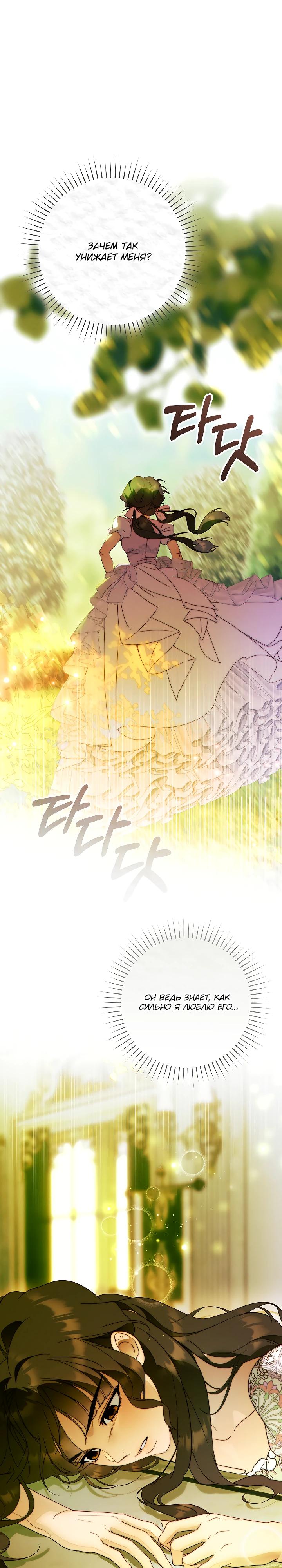 Манга Этот брак обречён на успех - Глава 39 Страница 3