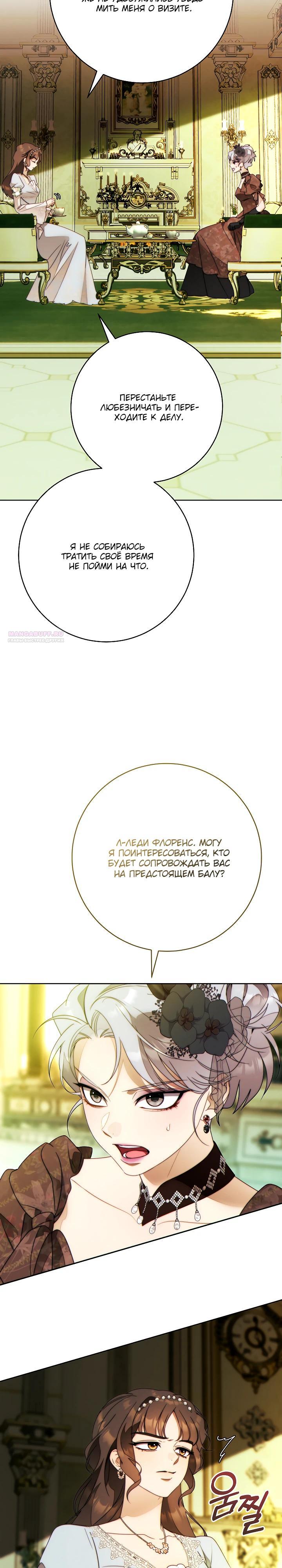 Манга Этот брак обречён на успех - Глава 39 Страница 10